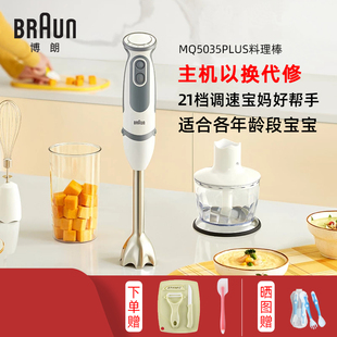 Braun/博朗 MQ5035/5025P料理棒婴儿宝宝辅食手持绞肉榨汁搅拌机