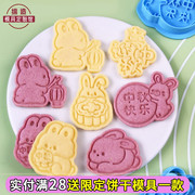 中秋节卡通兔子饼干模具，家用diy曲奇印花3d立体按压糖霜烘焙工具