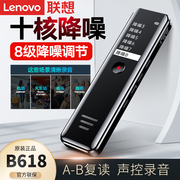 Lenovo联想B618录音笔专业声控录音超长待机高清小巧便携式室内商务会议专用家用学生上课用智能录音设备