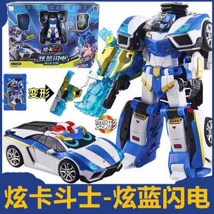 正版炫卡斗士玄蓝闪电变形机器人，汽车金刚深海旋儿童男孩玩具