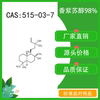 香紫苏醇98% 对照品标准品 CAS：515-03-7 20mg/100mg 密封瓶装