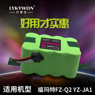 力琪王适用福玛特Q2电池Q1 YZ-JA1 302gs海尔SWR-T320S扫地机电池