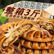 老式马蹄酥传统特产江阴风味，早餐糕点酥饼脆饼，休闲解馋零食品小吃