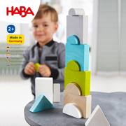 德国haba儿童木头大块，堆叠堆搭积木玩具，木质益智305457宝宝1岁2岁