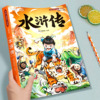 水浒传原著正版 小学生版连环画漫画儿童绘本学生版快乐读书吧五年级下册注音版四大名著西游记三国演义红楼梦全套课外阅读完整版