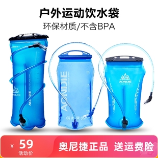 奥尼捷户外饮水袋1l1.5l2l3l越野骑行登山补水袋tpu运动水袋