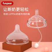 funpeer专用ppsu奶瓶奶嘴，宽口径仿母乳，仿真母乳实感超软婴儿宝宝