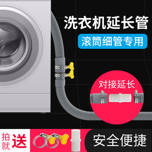 适用西门子滚筒洗衣机排水管洗碗机下水管出水延长管加长管子软管
