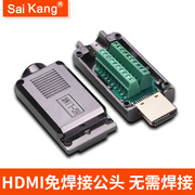 高清HDMI免焊 公头 免焊接模块 插头 接线盒 高清线接头 2.0版