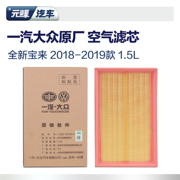 一汽大众原厂空气滤芯23款宝来探影朗逸1.5T汽车发动机空滤滤清器