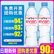 evian依云矿泉水500ml*24瓶整箱330ml法国进口小瓶高端水