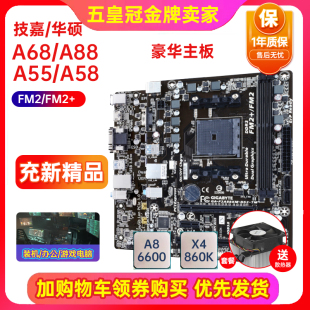 一年包换新技嘉A88XM-DS2 a68 a88 a55 8 AMD FM2+台式机电脑主板