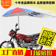 摩托车棚防雨遮阳伞电瓶车太阳伞，男士125电动三轮车，雨棚撑伞支架