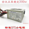 全汉额定350W一体机小电源SFX 台式机FSP350-50SHNCA最大450matx
