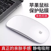 适用苹果鼠标贴Magic Mouse2无线蓝牙触控鼠标保护膜贴膜硅胶防刮