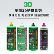 美国3D汽车抛光蜡划痕修复神器漆面深度研磨剂三合一专用粗蜡镜面