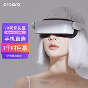 arpara 5K VR头盔3D智能眼镜头戴显示器高清无颗粒可连电脑手机