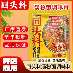 李诚实(李诚实)回头料，商用调味料鲜香粉，牛肉汤麻辣烫羊肉汤火锅烧烤拌料