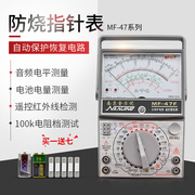 南京MF47指针式万用表万能电表带蜂鸣防烧全保护外磁式工具套装