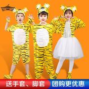 儿童老虎动物演出服幼儿园舞蹈，表演服两只老虎舞台话剧男女童