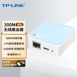 TP-LINK迷你便携式无线路由器300M无线mini旅行USB供电有线转wifi无线信号中继放大增强器AP路由器TL-WR802N