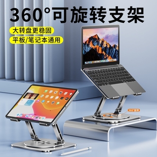 360度可旋转笔记本电脑支架托架桌面，增高悬空立式升降游戏本，macbook支撑架散热器底座手提平板二合一架子