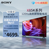 Sony/索尼KD-50X85K 50英寸语音智能全面屏4K液晶电视机