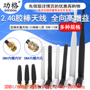 sma胶棒天线2.4ghz全向高增益(高增益)wifi，模块天线小辣椒折叠信号天线