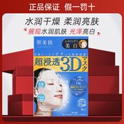 防伪kracie肌美精3d美白保湿面膜立体浸透4片盒