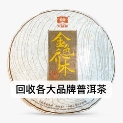 回收大益普洱茶2014年1401金色乔木生茶14年勐海茶厂云南七子饼茶