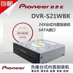 pioneer先锋，dvr-s21wbk24xdvd光驱，sata接口台式机内置刻录机