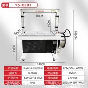 永创全自动打包机热熔PP带捆扎机纸箱MH-X201301