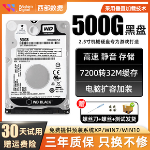 wd西部数据500g机械硬盘，2.5笔记本电脑游戏，1t黑盘7200转7mm蓝盘2t