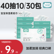 益初40抽10包婴儿专用柔纸巾新生宝宝超柔擦脸乳霜保湿抽纸云柔巾