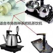 茶盘茶几自动上水电热水壶茶炉抽水泵马达电机泡茶机12V茶具配件