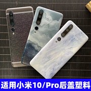 适用小米10后盖塑料 小米10pro电池盖原改装手机后壳替换背盖外壳