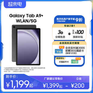 3期免息三星/Samsung Galaxy Tab A9+ 上市学生学习追剧办公平板电脑2023网课平板