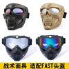 战术骷髅使者面具骑行全脸防护面罩，适配fast头盔军迷战术装备脸罩
