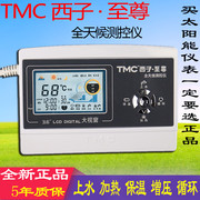 TMC至尊 太阳能热水器控制器 全天候智能自动上水仪表配件