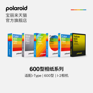 Polaroid宝丽来600型相纸系列拍立得相机胶片相纸礼物限I-2&Now系列&Now+系列相机&Lab影塔可用