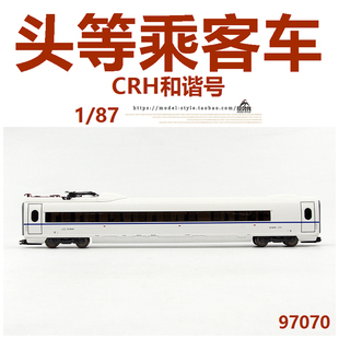 piko中国crh3c和谐号动车组，97070头等乘客车厢带电弓，火车模型187