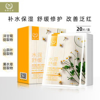 自然之名洋甘菊面膜补水保湿水润舒缓修护收缩毛孔精华贴片面膜女