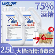 大桶!利尔康酒精消毒液75度医用消毒杀菌伤口室内外家务清理乙醇