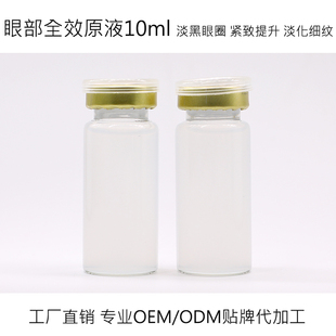 眼部多效原液10ml 精华补水保湿淡化黑眼圈眼袋细纹紧致祛脂肪粒