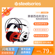 steelseries/赛睿 西伯利亚V1 7.1声道头戴电脑游戏耳机耳麦