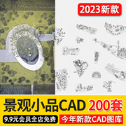 园林景观公园花园庭院子小品小样，室外设计平面布局图cad图库素材