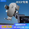 适用JEEP车载手机支架仪表台汽车导航屏幕固定重力支架专用