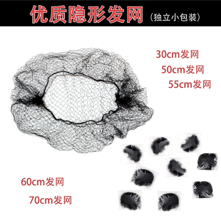 黑色隐形发网女空乘盘头空姐职业网兜儿童丸子头艺考舞蹈盘发古风