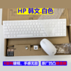 含原厂膜惠普HP韩文韩语韩国键鼠白色时尚无线2.4g键盘鼠标套装