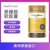 HealthyCare澳洲进口金装高浓度黑蜂胶软胶囊2000*200粒天然滋养